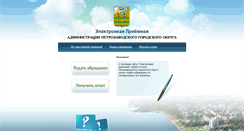 Desktop Screenshot of priemnaya.petrozavodsk-mo.ru