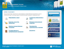 Tablet Screenshot of e-services.petrozavodsk-mo.ru
