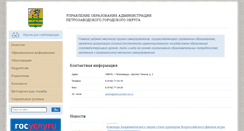 Desktop Screenshot of education.petrozavodsk-mo.ru