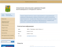 Tablet Screenshot of education.petrozavodsk-mo.ru