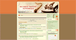 Desktop Screenshot of kantele.petrozavodsk-mo.ru