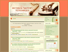 Tablet Screenshot of kantele.petrozavodsk-mo.ru